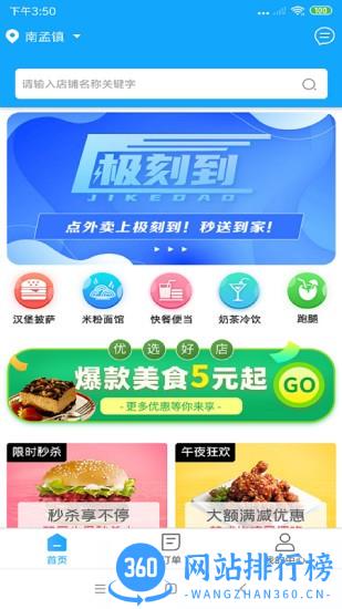 极刻到外卖官方版 v3.8.3 安卓版 3