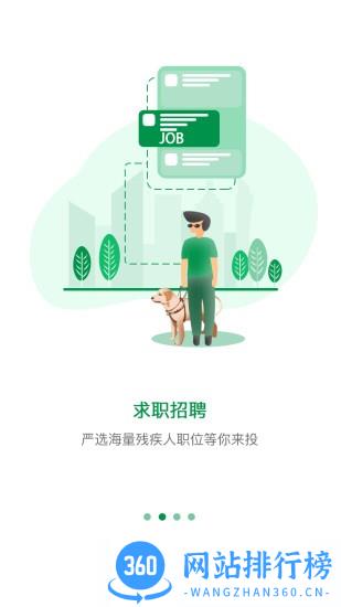 中国残联就业创业平台 v1.1.909 安卓版 1