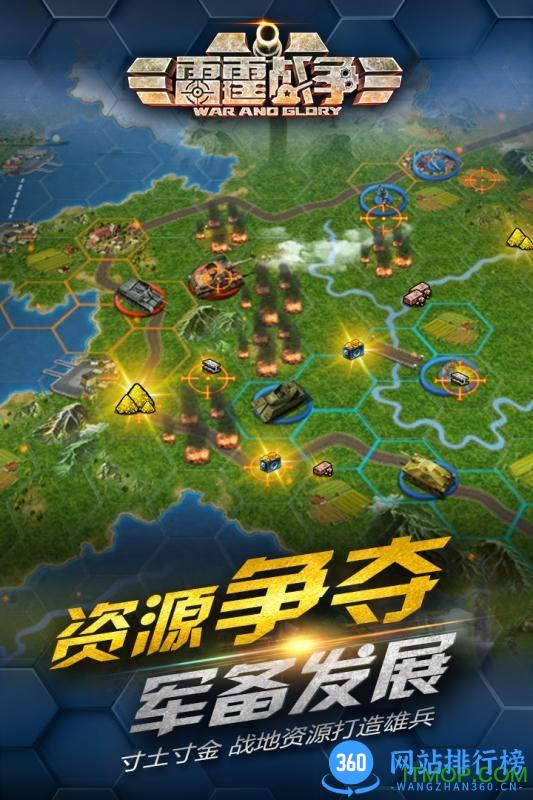 雷霆战争手游