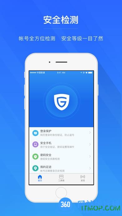 网易帐号管家客户端 v1.6.9 安卓版 0