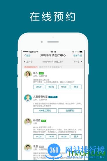 卓正诊所 v3.8.0 安卓版 3