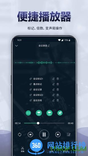 录音全能王 v7.3.0 安卓版 2