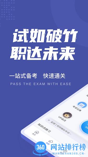 监理工程师考试聚题库软件