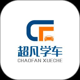超凡学车模拟器