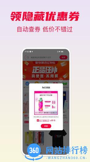 省钱酱 v3.7 安卓版 3