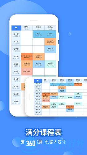 满分课程表 v15.3.15 安卓版 2