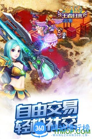 帝国王者归来无限钻石金币版 v3.51 安卓内购破解版 0