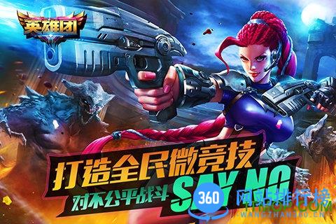 英雄团手游最新2017版 v1.1.0.1 安卓官网版 0