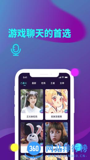 和平游戏变声器app v36.0 安卓版 2