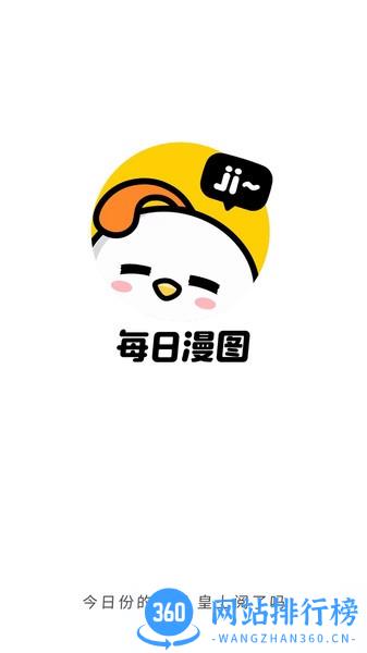 每日漫图 v2.7.1安卓免费版 3