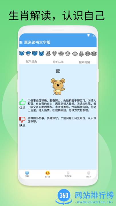 惠米读书大字版软件 v1.0.1 安卓版 1
