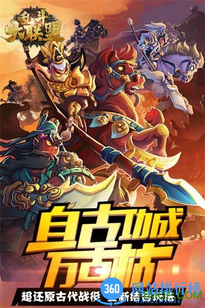 乱斗大联盟手游 v1.0 安卓版 0