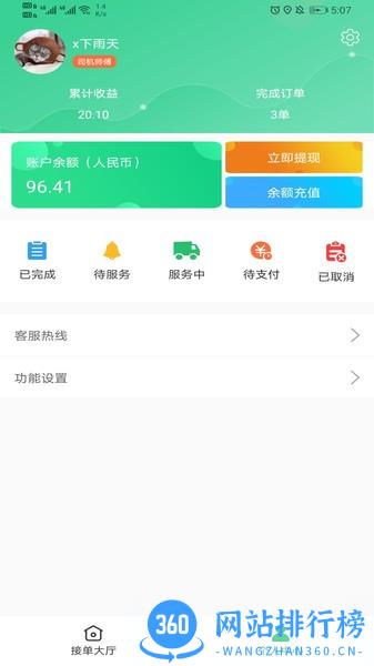 善宜家司机端 v1.0.6安卓版 2