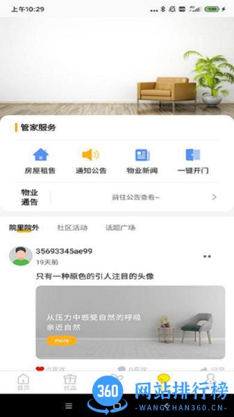 城建院子 v3.7.1 安卓版 0