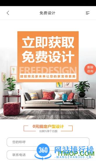 装修之家app v1.6.1 安卓版 2