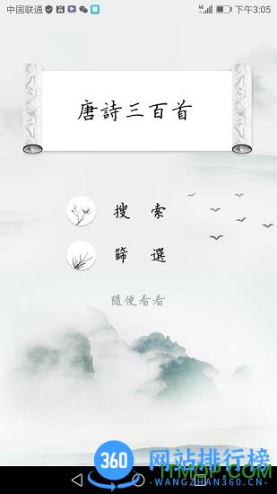 唐诗三百首全集软件下载