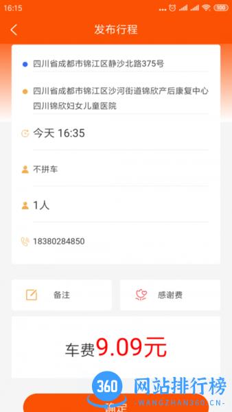  顺路顺风车app