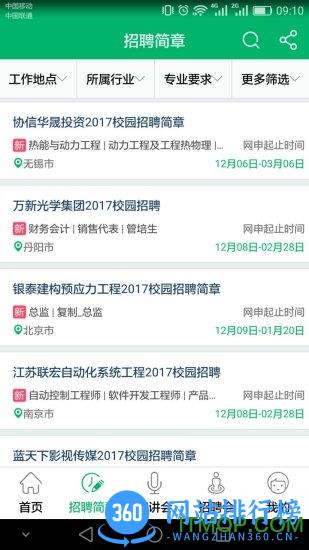 梧桐果校园招聘 v3.3.3 安卓版 1
