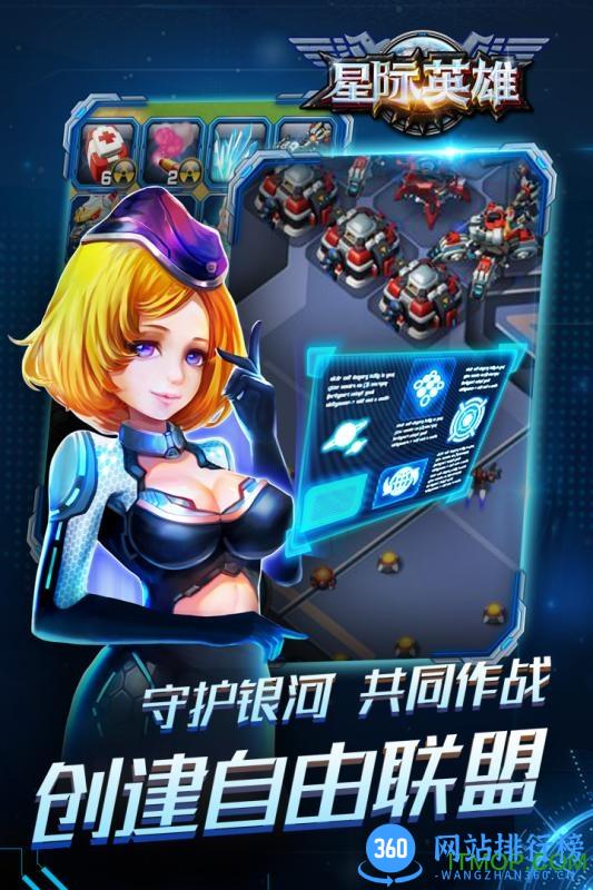 百度星际英雄手游 v1.0 安卓版 1