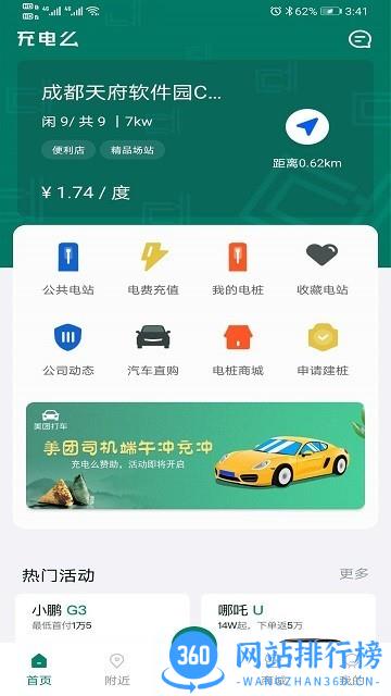充电么官方版 v1.2.4 安卓版 0