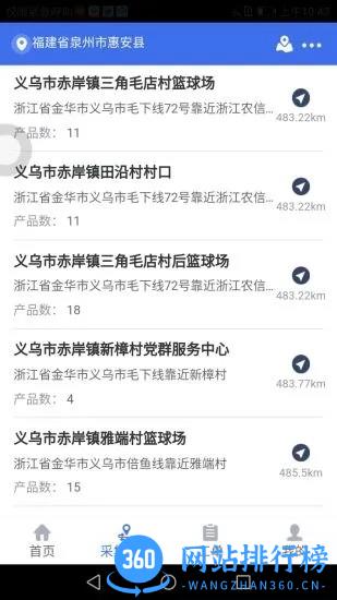 舒华服务(售后服务管理) v2.3.3 安卓版 1