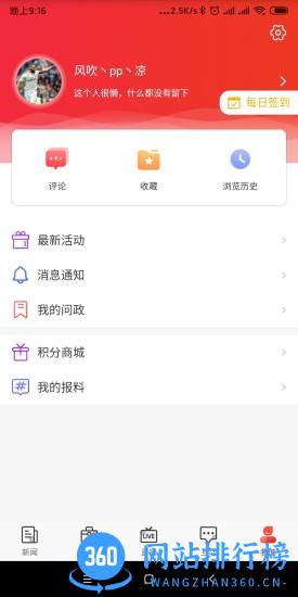 石家庄日报移动客户端 v1.2.1 官网安卓版 2
