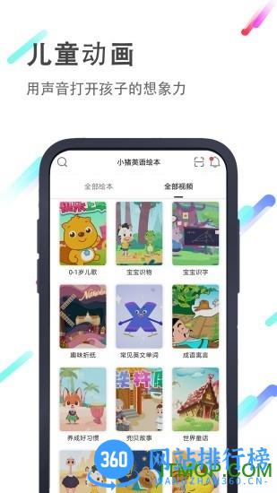小猪英语绘本 v5.1.1 安卓版 3