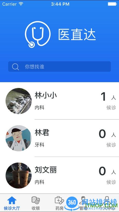 医直达软件 v4.23.3安卓版 3