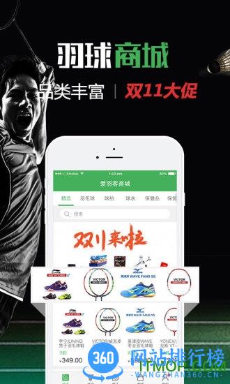 爱羽客羽毛球网 v6.5 安卓版 1