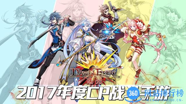 曙光破晓b服手游 v2.0.49.597 安卓最新版 3