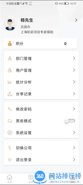 企简计 v3.2.0 安卓手机版 0