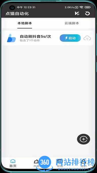 点猫免ROOT自动点击器 v1.2.2 安卓版 3