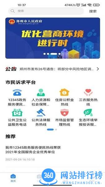 郑州12345投诉举报平台 v1.1.5 安卓版 1