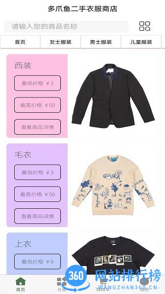 无多鱼商店手机版 v1.0.0 安卓版 3