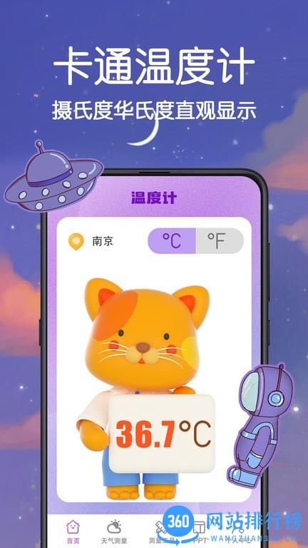 AR温度计最新版 v3.4.9安卓版 3