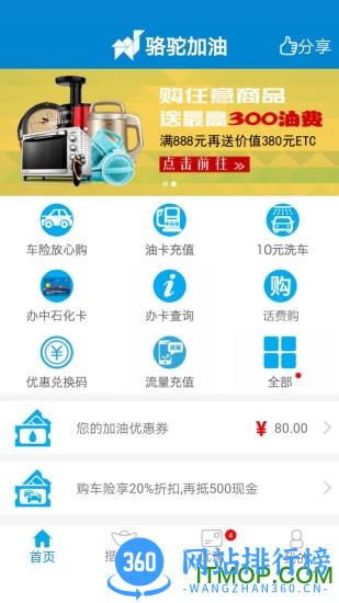 骆驼加油app