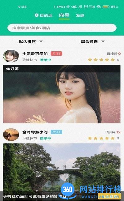 短腿熊旅行app