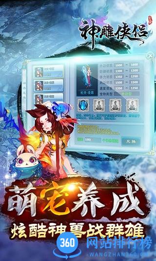 神雕侠侣手游朋友玩