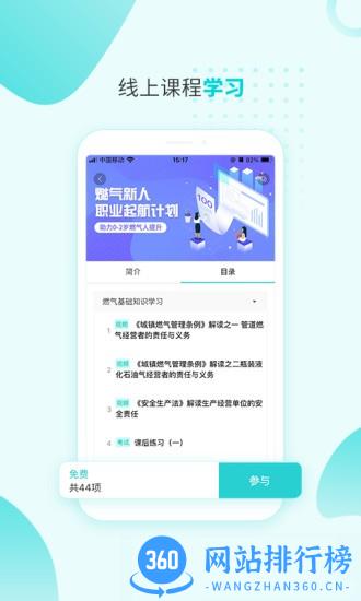 燃气技能等级 v6.1.0.7 安卓版 0