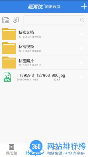 隐身侠手机版 v9.0.2 安卓版 1