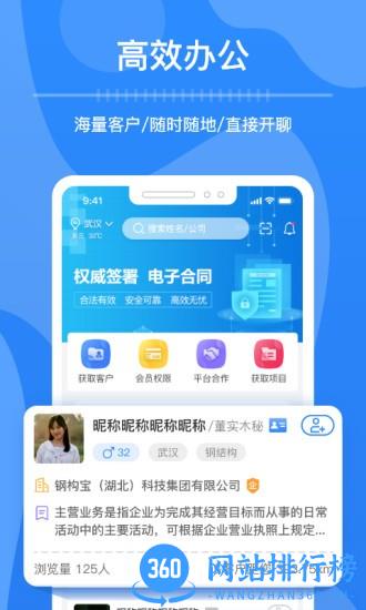钢脉app v2.0.3 安卓版 0