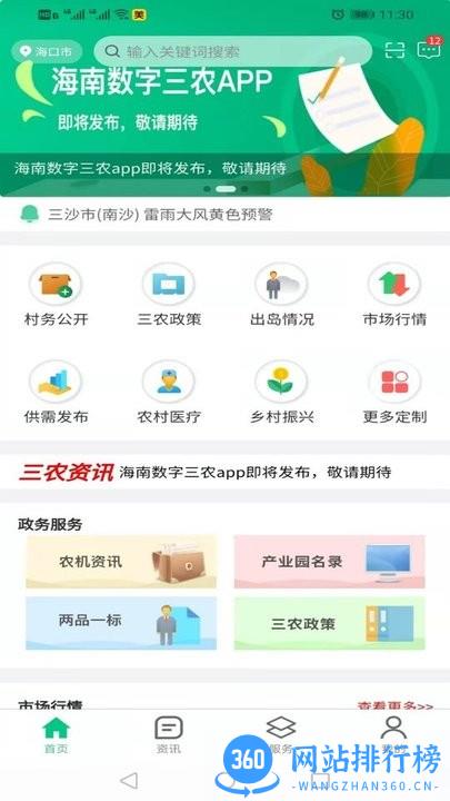 海南数字三农官方版 v1.18安卓版 0