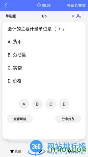 初级会计备考题库2023最新版 v2.9.4 安卓版 2