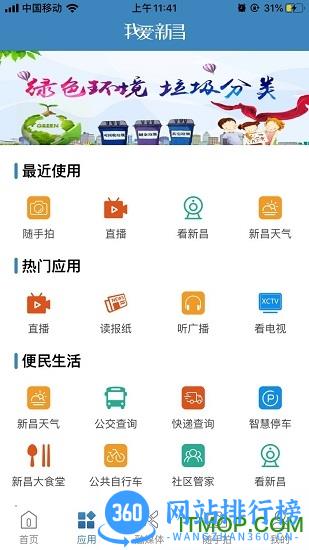 我爱新昌app领口罩 v2.1.0 安卓版 2
