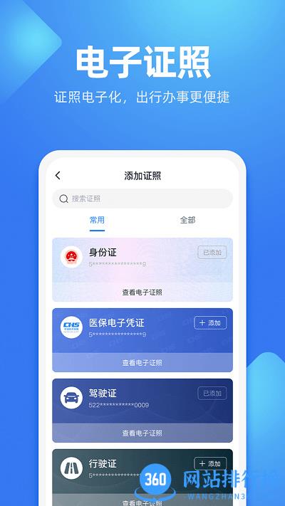 贵人服务一卡通官方版 v7.2.2 安卓版 2