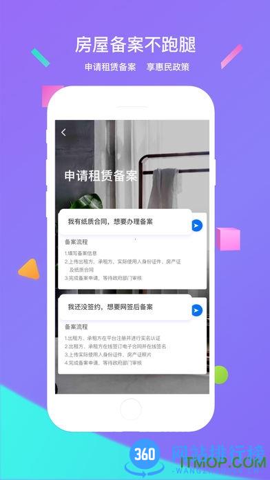 大连租房网手机客户端 V1.11.1 安卓版 0