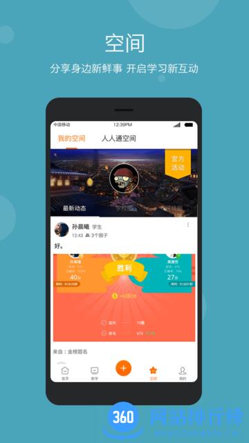 学乐云教学家长端 v5.9.19 安卓版 3
