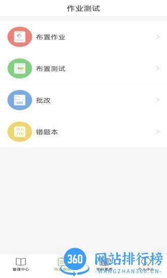 五好教师高中手机版 v1.4安卓版 2
