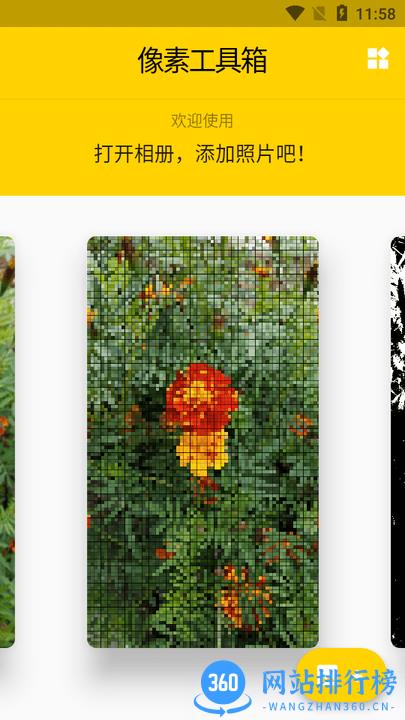 像素工具箱手机版 v1.2.1 安卓版 3