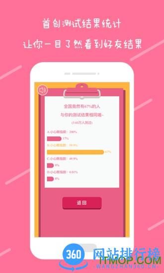 趣测手机版 v3.5.1 官方安卓版 0
